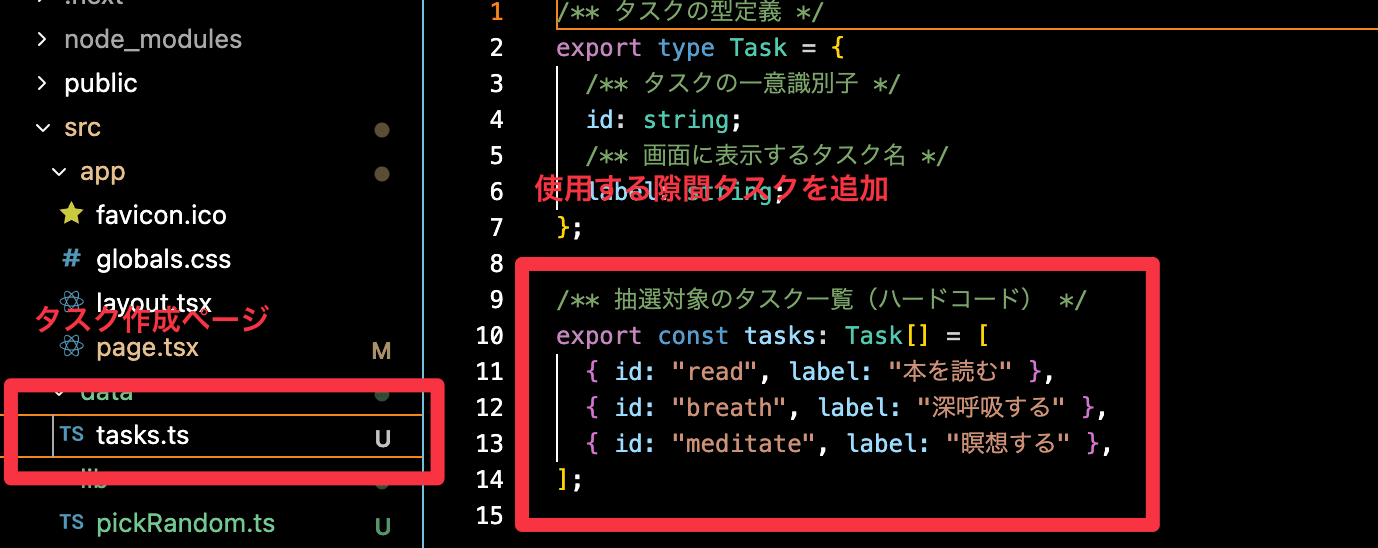 tasks.tsのコード：タスク一覧の定義